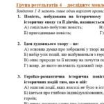 Фото розробки: Комплексна ПР. 7 клас. Українська література. “Історичне минуле в художній прозі” МНП Заболотного; за ЧОТИРМА ГР!!!