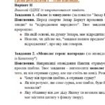 Фото розробки: Комплексна ПР. 7 клас. Українська література. “Історичне минуле в художній прозі” МНП Заболотного; за ЧОТИРМА ГР!!! 2 варіанти