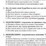 Фото розробки: Комплексна ПР. 7 клас. Українська література. “Історичне минуле в художній прозі” МНП Заболотного; за ЧОТИРМА ГР!!! 2 варіанти