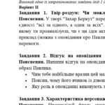Фото розробки: Комплексна ПР. 7 клас. Українська література. “Історичне минуле в художній прозі” МНП Заболотного; за ЧОТИРМА ГР!!! 2 варіанти