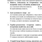 Фото розробки: Комплексна ПР. 7 клас. Українська література. “Історичне минуле в художній прозі” МНП Заболотного; за ЧОТИРМА ГР!!! 2 варіанти