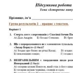 Фото розробки: ГР 2. Підсумкова (діагностична) робота. Українська література. 7 клас. “Історичне минуле України” МНП Яценко, підручники Яценко, Калинич; 2 варіанти