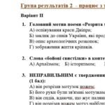 Фото розробки: ГР 2. Підсумкова (діагностична) робота. Укр. література. 7 клас. “Історичне минуле України” МНП Яценко, підручник Авраменка; 2 варіанти