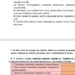 Фото розробки: Комплексна підсумкова робота. 8 клас. Українська мова. “Другорядні члени речення” за чотирма ГР!!! (МНП Голуб)