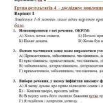 Фото розробки: ГР 4. Підсумкова (діагностична) робота 8 клас. Українська мова “Другорядні члени речення” (МНП Заболотного) 2 варіанти