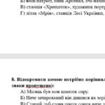 Фото розробки: ГР 4. Підсумкова (діагностична) робота 8 клас. Українська мова “Другорядні члени речення” (МНП Заболотного) 2 варіанти