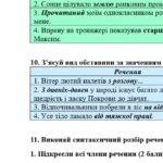 Фото розробки: ГР 4. Підсумкова (діагностична) робота 8 клас. Українська мова “Другорядні члени речення” (МНП Заболотного) 2 варіанти