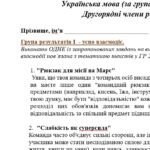 Фото розробки: Комплексна підсумкова робота. 8 клас. Українська мова. “Другорядні члени речення” за чотирма ГР!!! (МНП Заболотного)