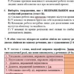 Фото розробки: Комплексна підсумкова робота. 8 клас. Українська мова. “Другорядні члени речення” за чотирма ГР!!! (МНП Заболотного)