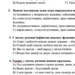 Фото розробки: Комплексна підсумкова робота. 8 клас. Українська мова. “Другорядні члени речення” за чотирма ГР!!! (МНП Заболотного)