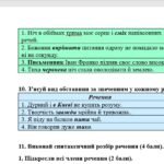 Фото розробки: Комплексна підсумкова робота. 8 клас. Українська мова. “Другорядні члени речення” за чотирма ГР!!! (МНП Заболотного)
