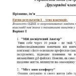 Фото розробки: Комплексна підсумкова робота. 8 клас. Українська мова. “Другорядні члени речення” за чотирма ГР!!! (МНП Заболотного) 2 варіанти