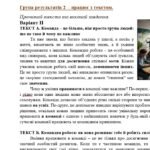 Фото розробки: Комплексна підсумкова робота. 8 клас. Українська мова. “Другорядні члени речення” за чотирма ГР!!! (МНП Заболотного) 2 варіанти