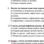 Фото розробки: Комплексна підсумкова робота. 8 клас. Українська мова. “Другорядні члени речення” за чотирма ГР!!! (МНП Заболотного) 2 варіанти