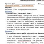 Фото розробки: ГР 1. Підсумкова (діагностична) робота 8 кл. Українська літ. “Література козацької України” (МНП Яценко) Підручник Калинич 2 варіанти