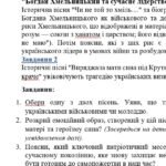 Фото розробки: ГР 1. Підсумкова (діагностична) робота 8 кл. Українська літ. “Література козацької України” (МНП Яценко) Підручник Калинич 2 варіанти