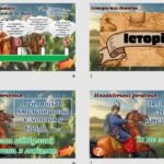 Фото розробки: Презентація Історична пісня “Чи не той то Хміль” 8 кл НУШ