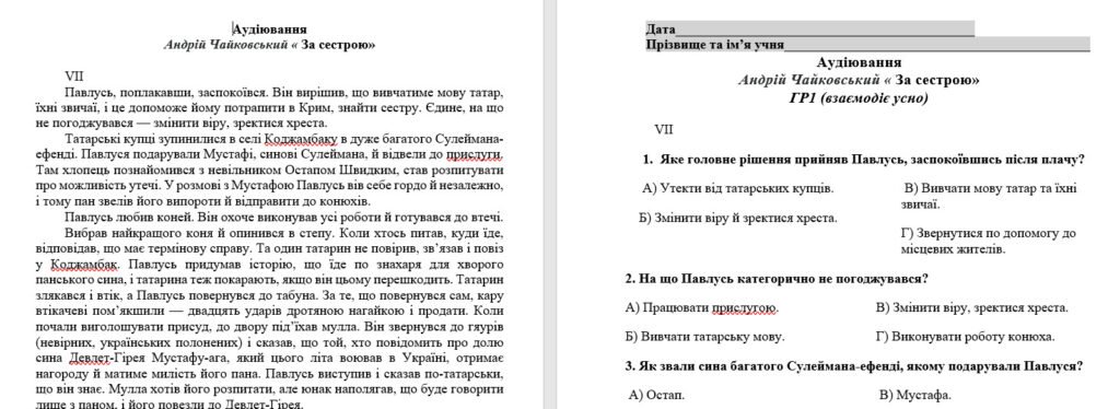 Головне зображення розробки: Аудіювання Андрій Чайковський « За сестрою» ГР1 (взаємодіє усно) 7 кл
