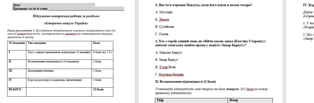 Головне зображення розробки: Підсумкова контрольна робота за розділом «Історичне минуле України» Група результатів 4.