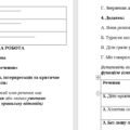 ПІДСУМКОВА КОНТРОЛЬНА РОБОТА 8 клас. Українська мова Розділ «Другорядні члени речення» Група результатів IV: