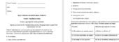 ПІДСУМКОВА КОНТРОЛЬНА РОБОТА 8 клас. Українська мова Розділ «Другорядні члени речення» Група результатів IV: