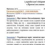 Фото розробки: 6 клас. Комплексна підсумкова робота. Українська література. “Ліричні послання Україні”; за чотирма ГР! (МНП Яценко) 2 варіанти
