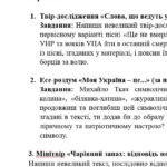 Фото розробки: 6 клас. Комплексна підсумкова робота. Українська література. “Ліричні послання Україні”; за чотирма ГР! (МНП Яценко) 2 варіанти