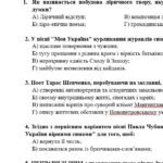 Фото розробки: 6 клас. Комплексна підсумкова робота. Українська література. “Ліричні послання Україні”; за чотирма ГР! (МНП Яценко) 2 варіанти