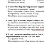 Фото розробки: 6 клас. Комплексна підсумкова робота. Українська література. “Ліричні послання Україні”; ГР 1, ГР 2, ГР 3, ГР 4 (МНП Яценко)