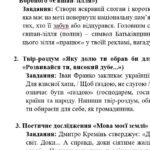 Фото розробки: ГР 3. Підсумкова (діагностична) робота. 6 клас. Українська література. “Ліричні послання Україні”; (МНП Яценко) 2 варіанти