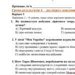 Фото розробки: ГР 4. Підсумкова (діагностична) робота. 6 клас. Українська література. “Ліричні послання Україні”; (МНП Яценко) 2 варіанти