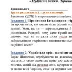 Фото розробки: 6 клас. Комплексна ПР. Укр. література. “Мудрість байки. Ліричні послання Україні”; ГР 1, ГР 2, ГР 3, ГР 4 (МНП Яценко)
