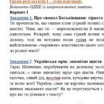 Фото розробки: 6 клас. Комплексна ПР. Укр. література. “Мудрість байки. Ліричні послання Україні”; за чотирма ГР (МНП Яценко) 2 варіанти