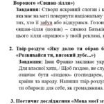 Фото розробки: 6 клас. Комплексна ПР. Укр. література. “Мудрість байки. Ліричні послання Україні”; за чотирма ГР (МНП Яценко) 2 варіанти