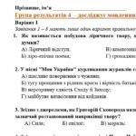 Фото розробки: ГР 4. Підсумкова (діагностична) робота. 6 клас. Укр. література. “Мудрість байки. Ліричні послання Україні”; (МНП Яценко) 2 варіанти