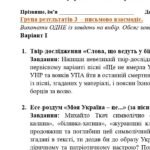 Фото розробки: ГР 3. Підсумкова (діагностична) робота. 6 клас. Укр. література. “Мудрість байки. Ліричні послання Україні”; (МНП Яценко) 2 варіанти