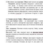 Фото розробки: ГР 3. Підсумкова (діагностична) робота. 6 клас. Укр. література. “Мудрість байки. Ліричні послання Україні”; (МНП Яценко) 2 варіанти