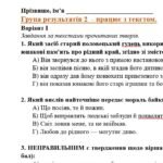 Фото розробки: ГР 2. Підсумкова (діагностична) робота. 6 клас. Укр. література. “Мудрість байки. Ліричні послання Україні”; (МНП Яценко) 2 варіанти
