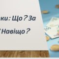 Презентація. Податки. Що? За що? Навіщо. Практична робота. Обчислення суми окремих податків.