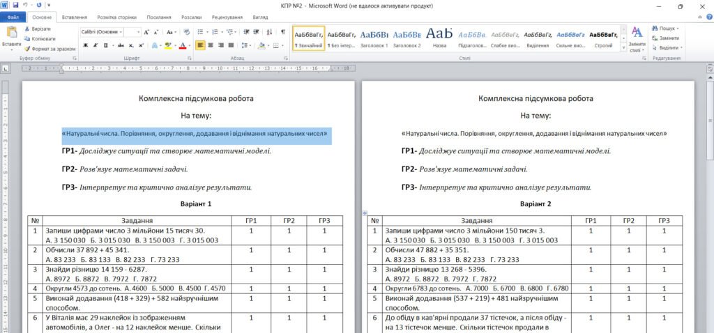Головне зображення розробки: Комплексна підсумкова робота №2 На тему: «Натуральні числа. Порівняння, округлення, додавання і віднімання натуральних чисел»