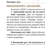 Фото розробки: Комплексна ПР. 7 клас. Українська мова. “Дієприкметник” за ЧОТИРМА ГР. Підходить до МНП Голуб, Заболотного ПЕРЕВІРЕНО!!!!!