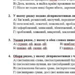 Фото розробки: Комплексна ПР. 7 клас. Українська мова. “Дієприкметник” за ЧОТИРМА ГР. Підходить до МНП Голуб, Заболотного ПЕРЕВІРЕНО!!!!!