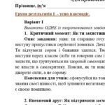 Фото розробки: Комплексна ПР. 7 клас. Українська мова. “Дієприкметник” за ЧОТИРМА ГР. Підходить до МНП Голуб, Заболотного ПЕРЕВІРЕНО!!!!! 2 варіанти