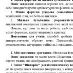 Фото розробки: ГР 3. Підсумкова (діагностична) робота. 7 клас. Укр. мова. “Дієприкметник” Підходить до МНП Голуб, Заболотного ПЕРЕВІРЕНО!!!!! 2 варіанти