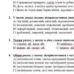 Фото розробки: Комплексна ПР. 7 клас. Українська мова. “Дієприкметник” за ЧОТИРМА ГР. Підходить до МНП Голуб, Заболотного ПЕРЕВІРЕНО!!!!! 2 варіанти