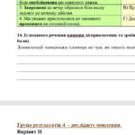 Фото розробки: Комплексна ПР. 7 клас. Українська мова. “Дієприкметник” за ЧОТИРМА ГР. Підходить до МНП Голуб, Заболотного ПЕРЕВІРЕНО!!!!! 2 варіанти