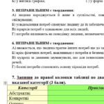 Фото розробки: Комплексна ПР. 6 клас. Українська мова “Іменник (частина 1)” ГР 1, ГР 2, ГР 3, ГР 4 (МНП Заболотного)