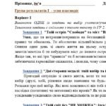 Фото розробки: Комплексна ПР. 6 клас. Українська мова “Іменник (частина 1)” за чотирма ГР (МНП Заболотного) 2 варіанти