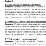 Фото розробки: Комплексна ПР. 6 клас. Українська мова “Іменник (частина 1)” за чотирма ГР (МНП Заболотного) 2 варіанти