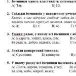 Фото розробки: Комплексна ПР. 6 клас. Українська мова “Іменник (частина 1)” за чотирма ГР (МНП Заболотного) 2 варіанти